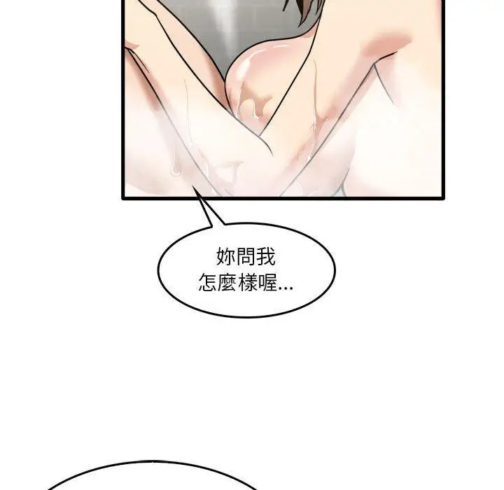 漫画《实习老师好麻烦》第33话第90张图