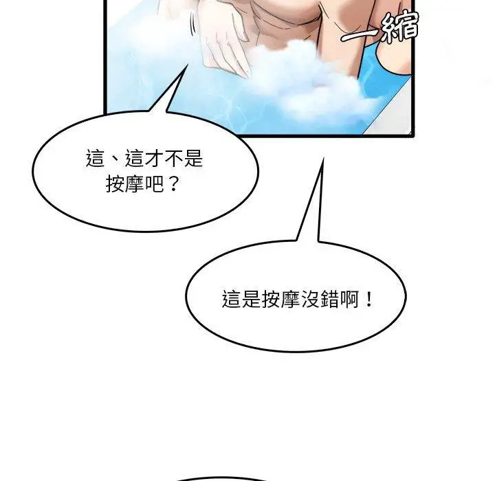 漫画《实习老师好麻烦》第33话第94张图