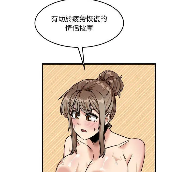 漫画《实习老师好麻烦》第33话第95张图