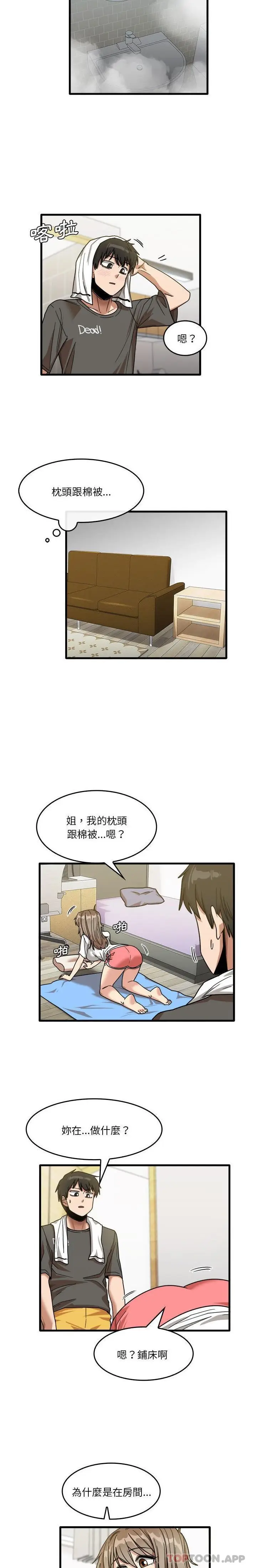 漫画《实习老师好麻烦》第34话第11张图