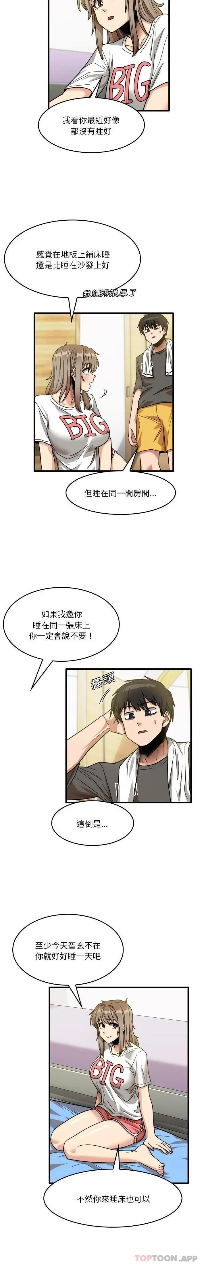 漫画《实习老师好麻烦》第34话第12张图