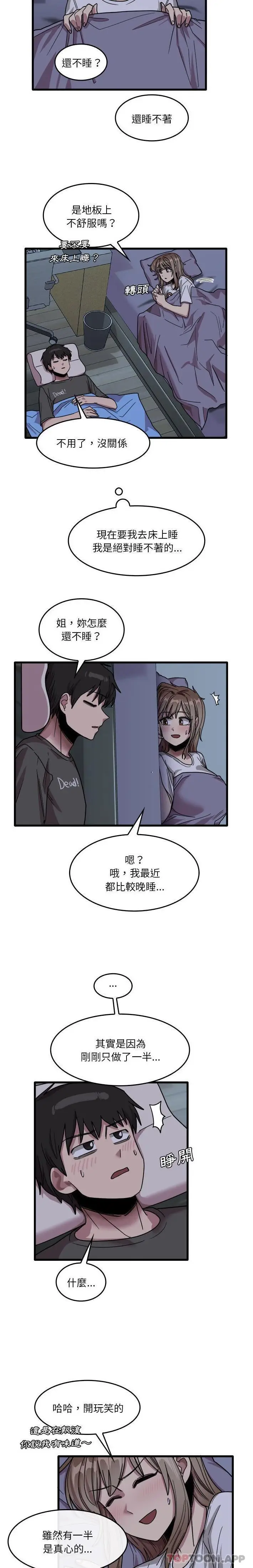 漫画《实习老师好麻烦》第34话第14张图