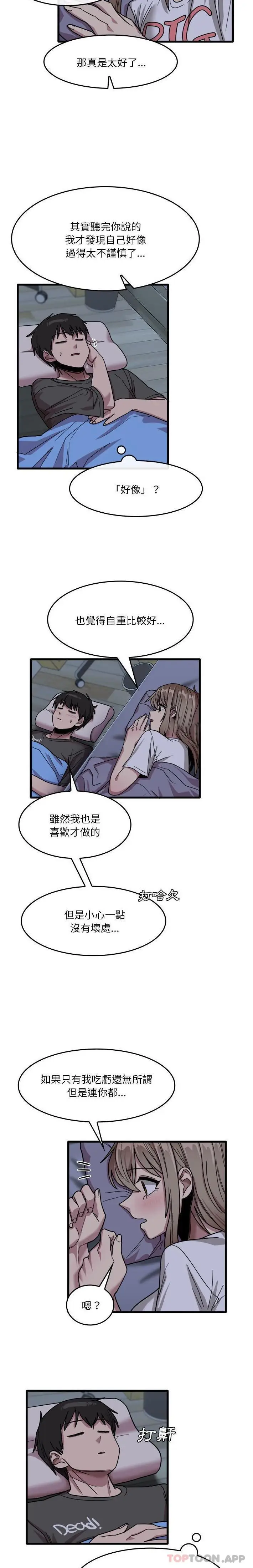 漫画《实习老师好麻烦》第34话第15张图