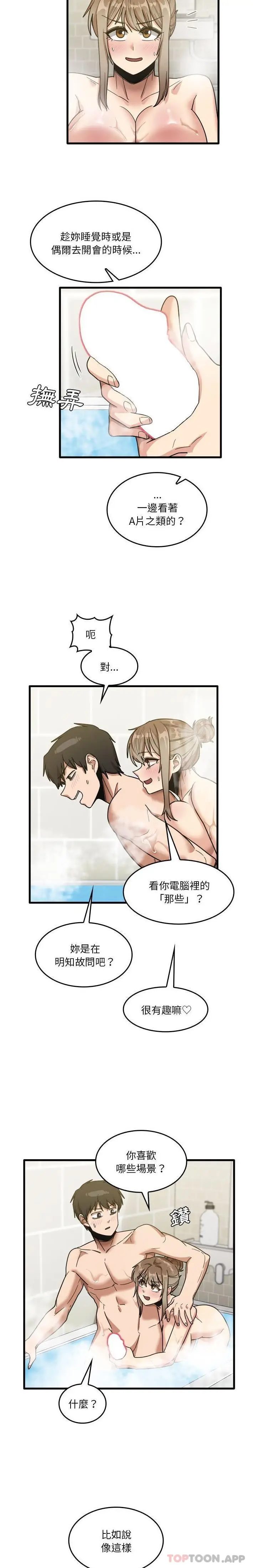 漫画《实习老师好麻烦》第34话第2张图
