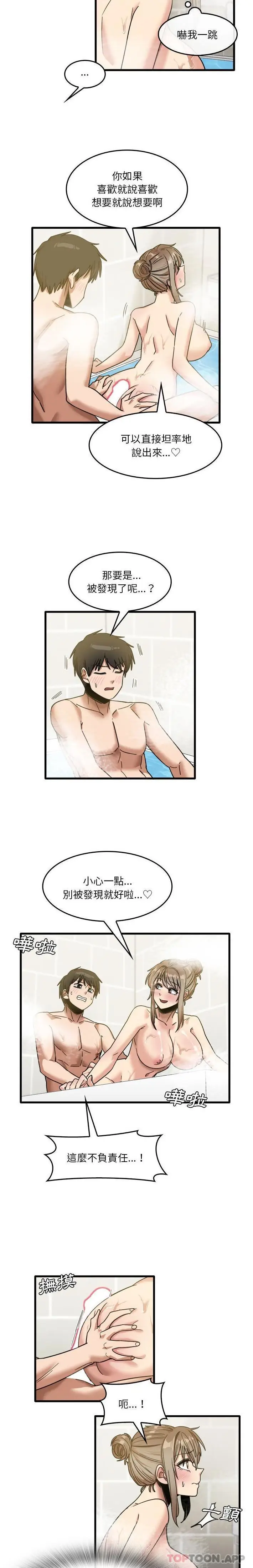漫画《实习老师好麻烦》第34话第6张图