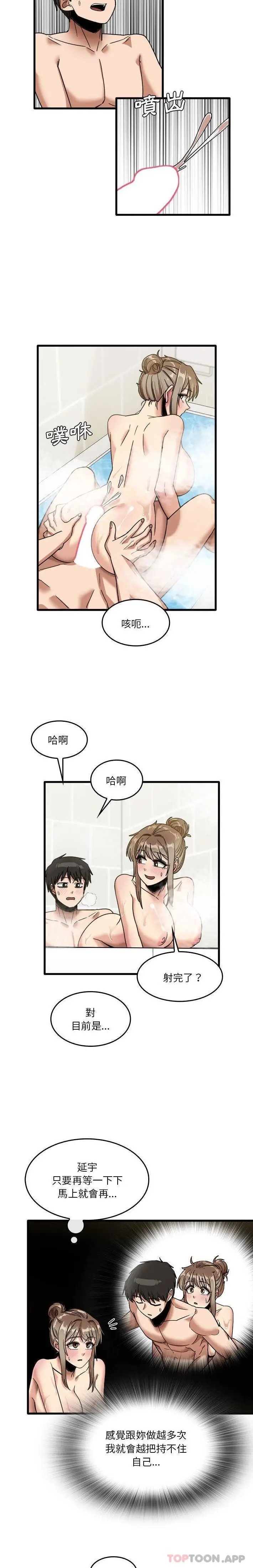 漫画《实习老师好麻烦》第34话第9张图