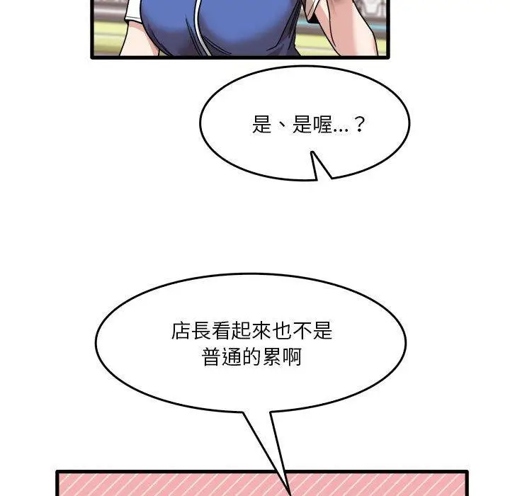 漫画《实习老师好麻烦》第35话第28张图