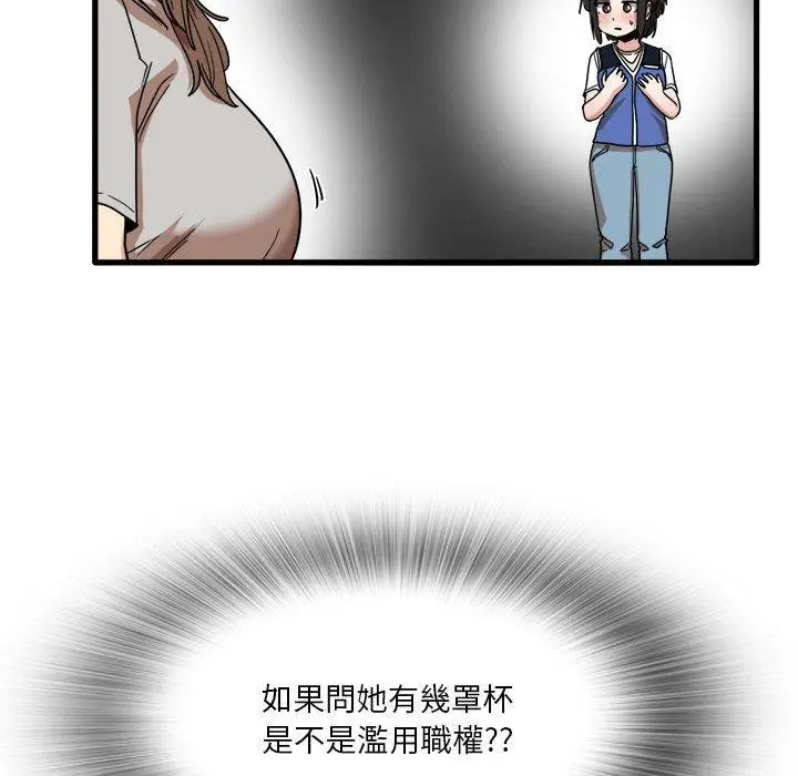 漫画《实习老师好麻烦》第35话第39张图