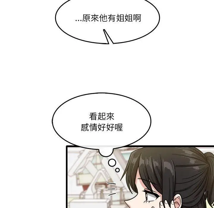 漫画《实习老师好麻烦》第35话第46张图