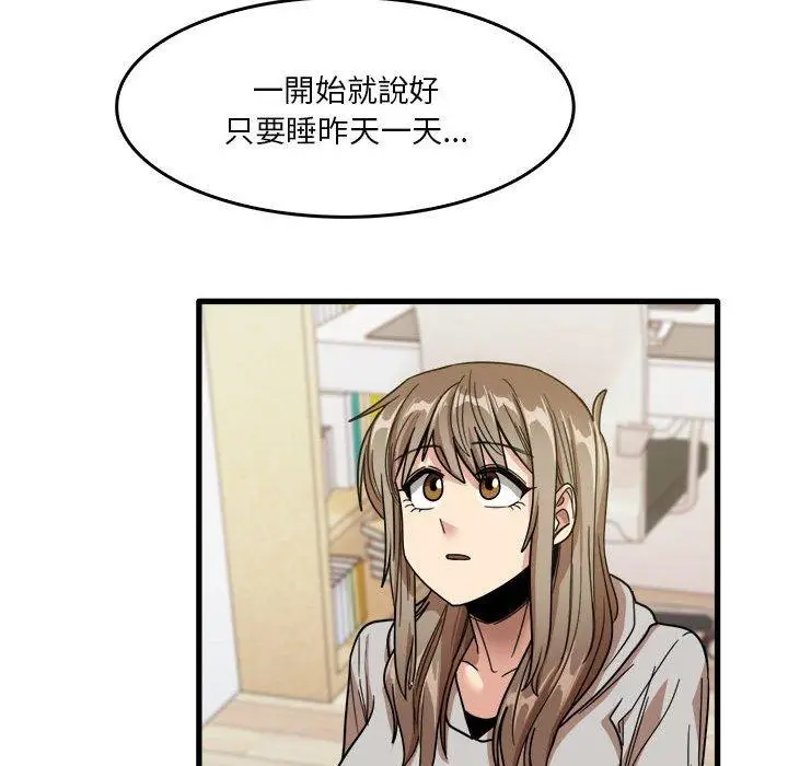 漫画《实习老师好麻烦》第35话第81张图