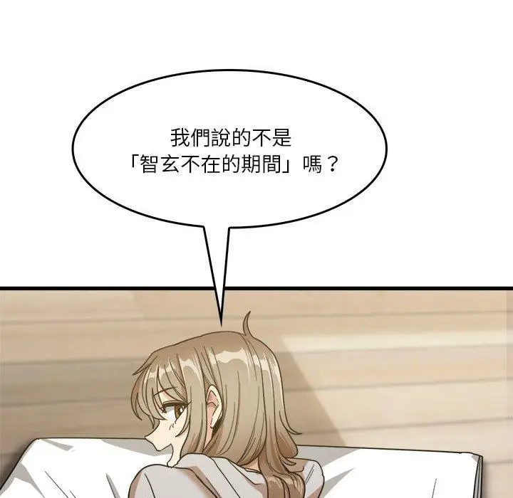 漫画《实习老师好麻烦》第35话第84张图