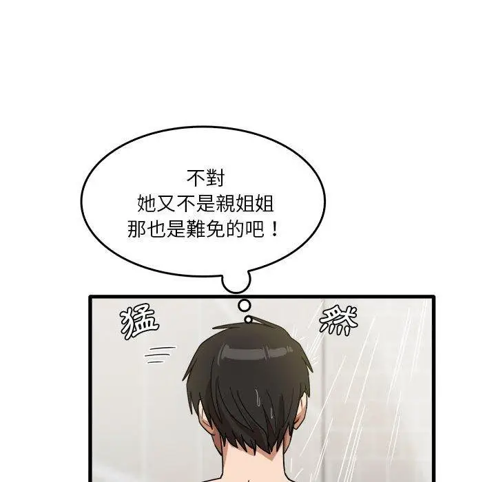 漫画《实习老师好麻烦》第35话第96张图