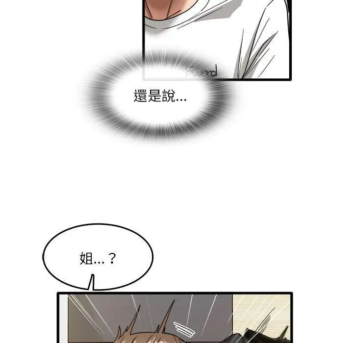 漫画《实习老师好麻烦》第36话第11张图