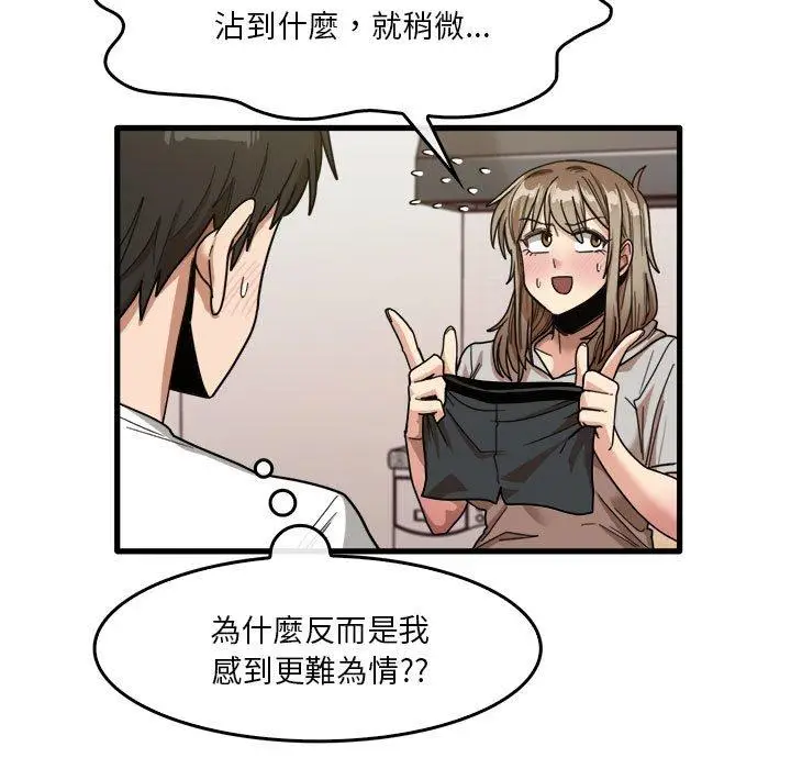 漫画《实习老师好麻烦》第36话第17张图