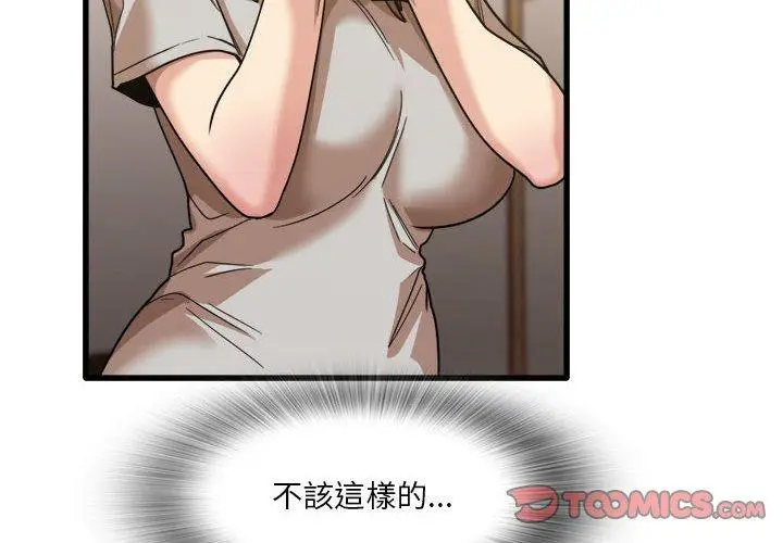 漫画《实习老师好麻烦》第36话第2张图