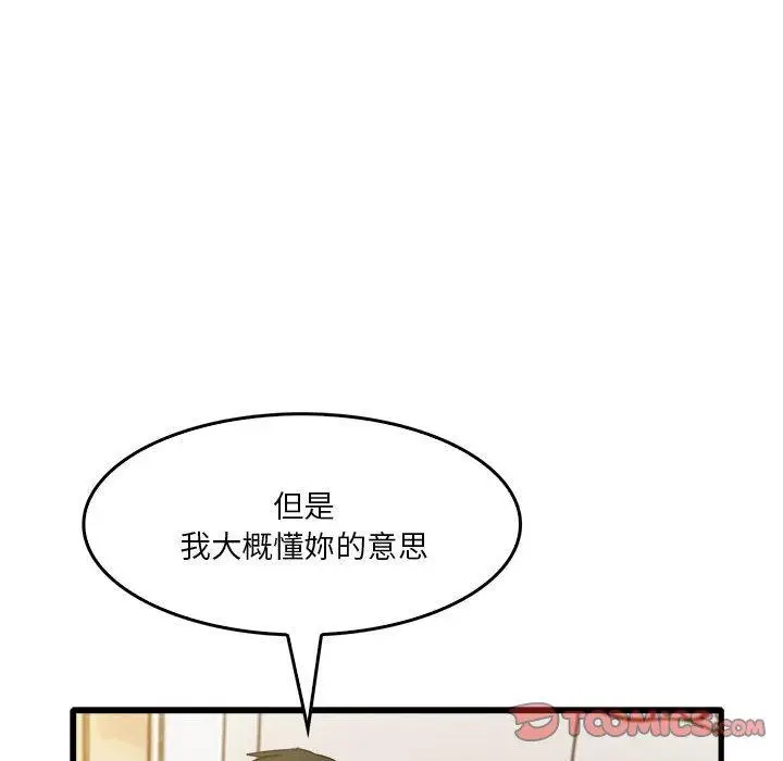 漫画《实习老师好麻烦》第36话第44张图