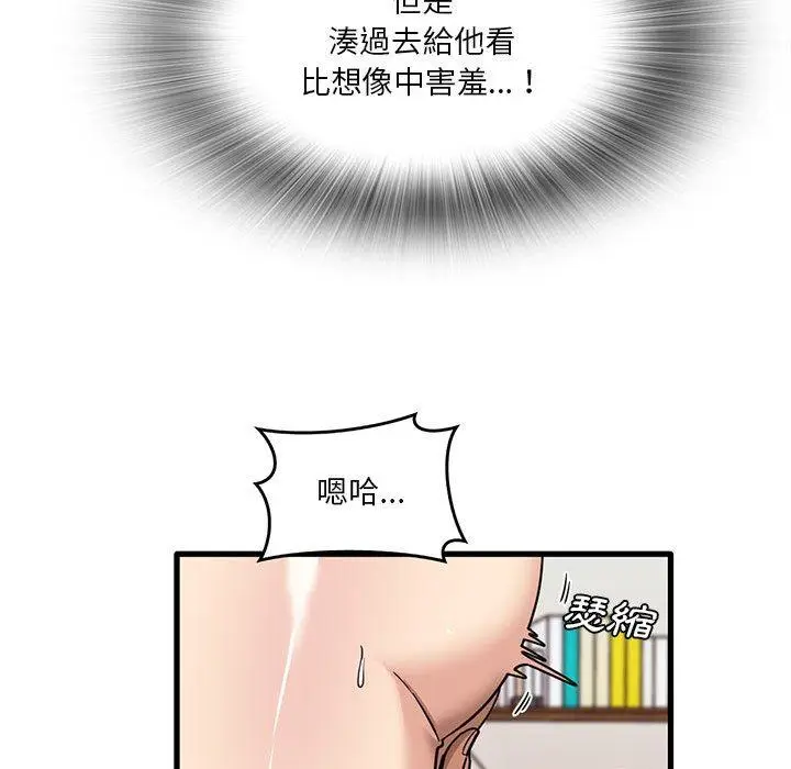 漫画《实习老师好麻烦》第37话第77张图