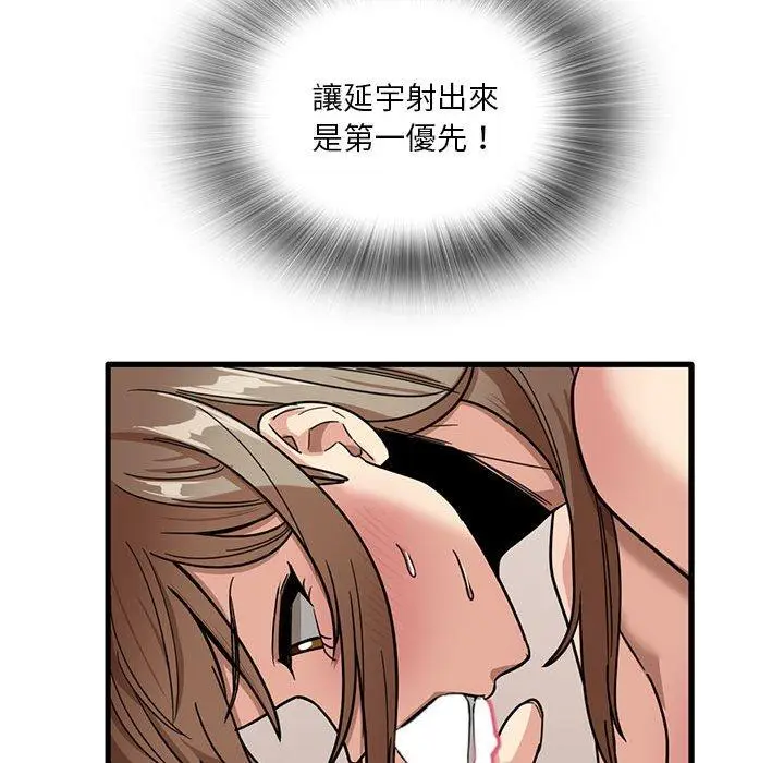 漫画《实习老师好麻烦》第37话第83张图