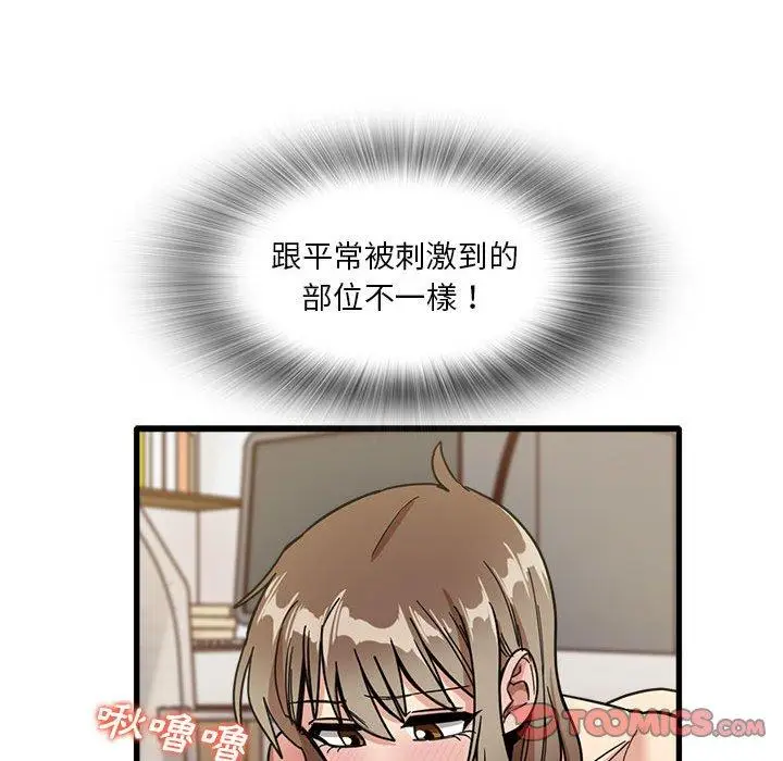 漫画《实习老师好麻烦》第37话第86张图