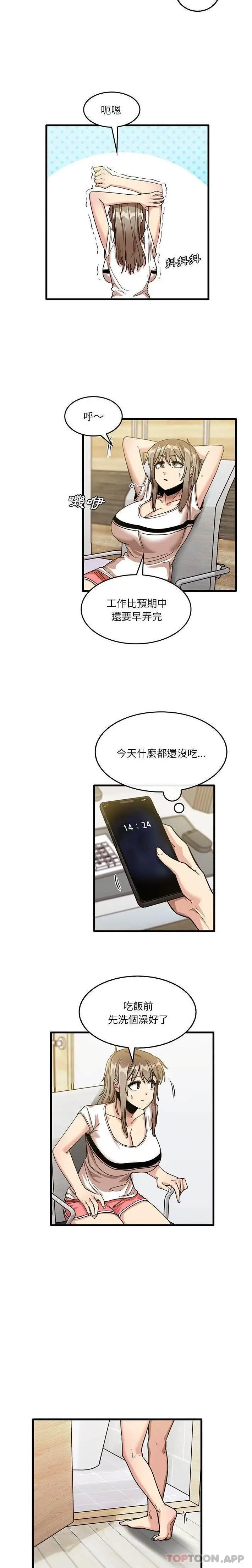 漫画《实习老师好麻烦》第38话第14张图