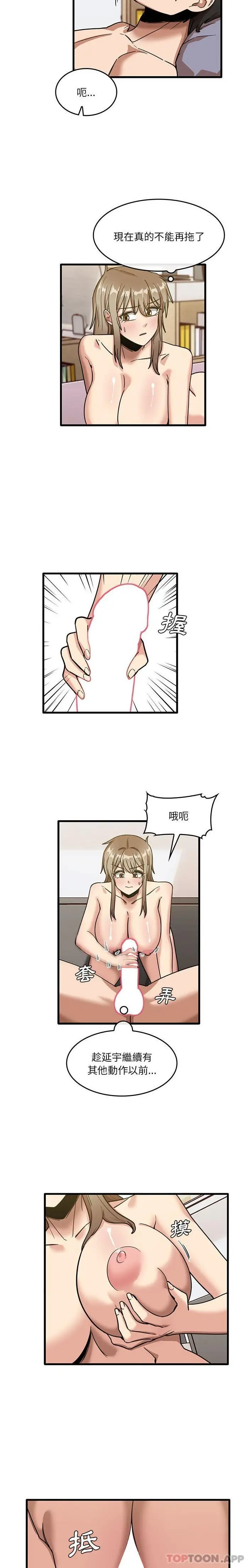 漫画《实习老师好麻烦》第38话第3张图