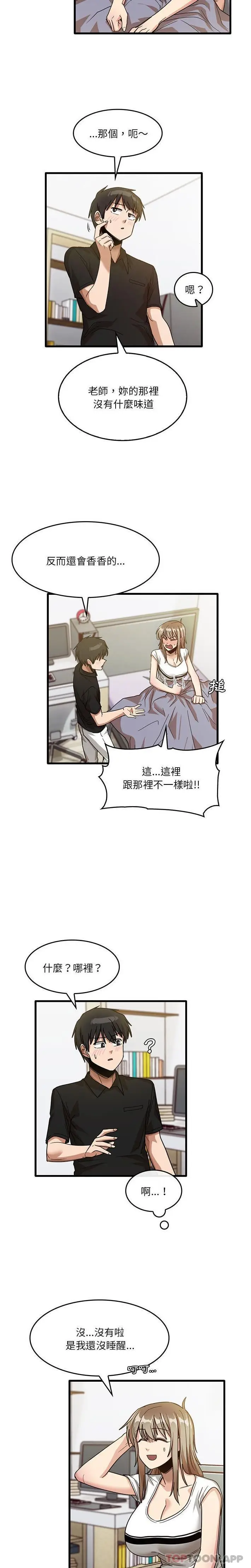 漫画《实习老师好麻烦》第39话第10张图