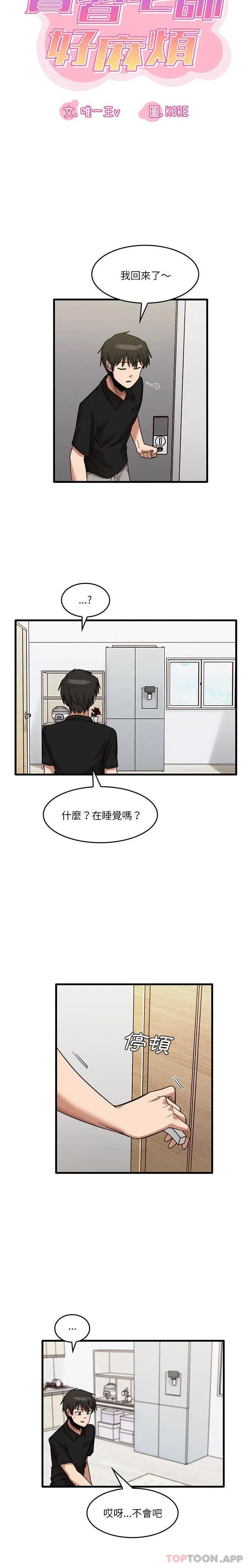 漫画《实习老师好麻烦》第39话第5张图