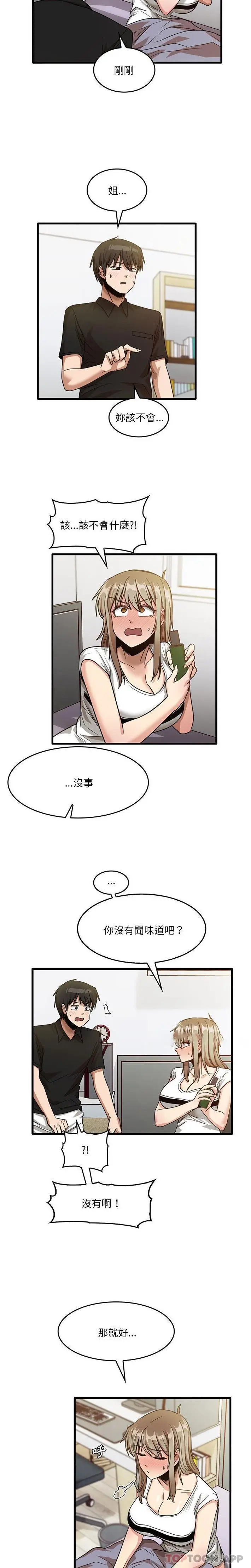 漫画《实习老师好麻烦》第39话第9张图