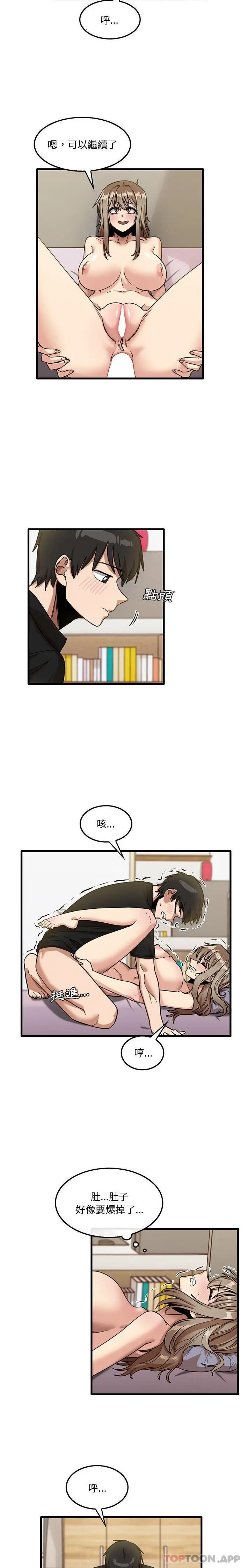 漫画《实习老师好麻烦》第40话第10张图