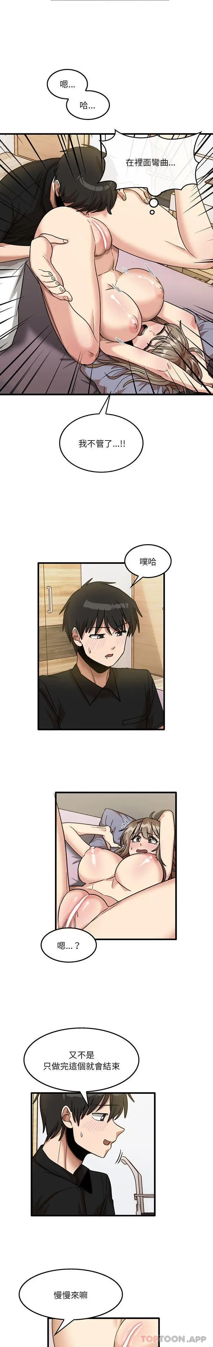 漫画《实习老师好麻烦》第40话第5张图