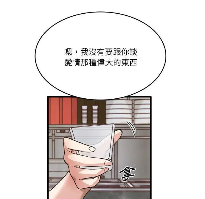 漫画《实习老师好麻烦》第41话第100张图