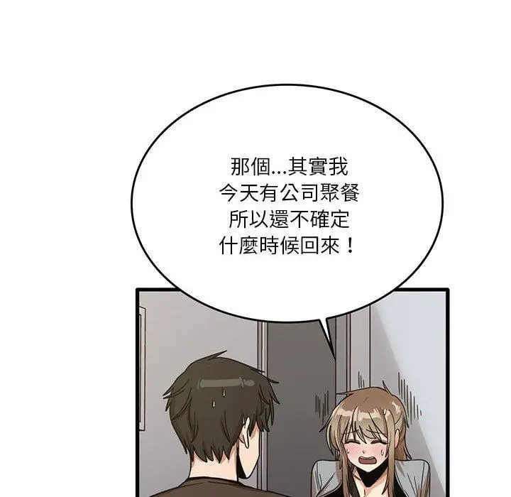 漫画《实习老师好麻烦》第41话第46张图