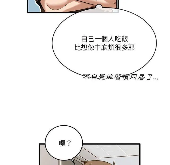 漫画《实习老师好麻烦》第41话第49张图