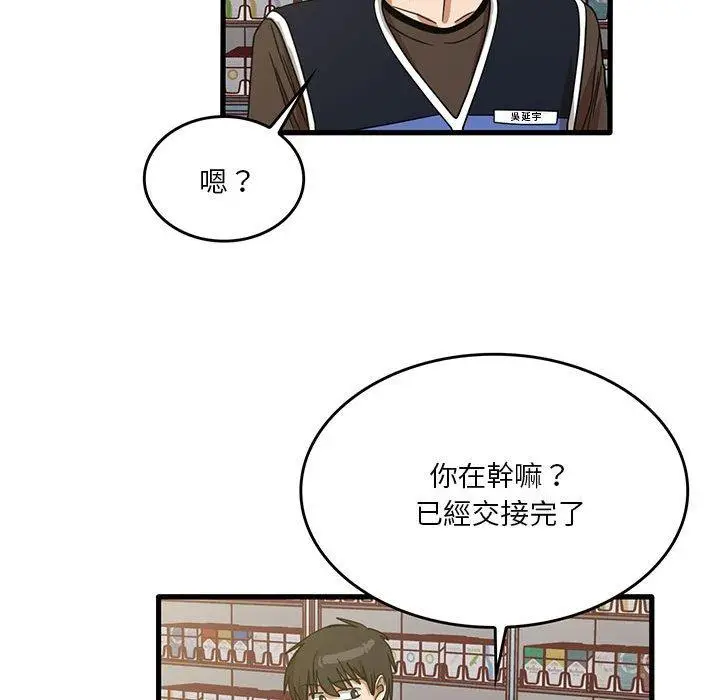 漫画《实习老师好麻烦》第41话第59张图