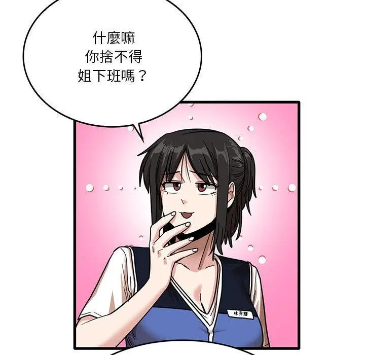 漫画《实习老师好麻烦》第41话第61张图