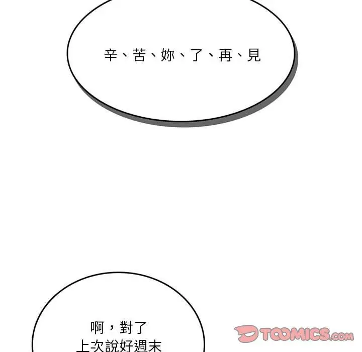 漫画《实习老师好麻烦》第41话第62张图