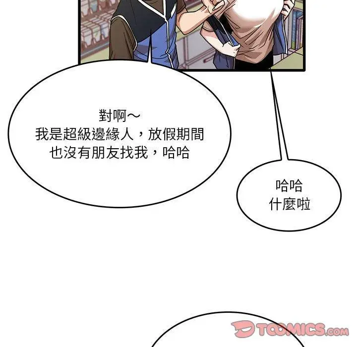 漫画《实习老师好麻烦》第41话第68张图