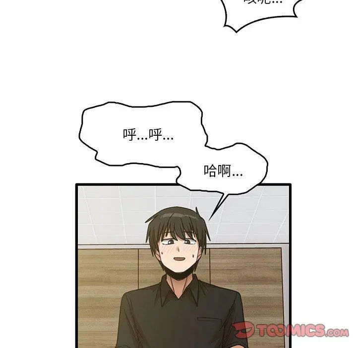 漫画《实习老师好麻烦》第41话第8张图