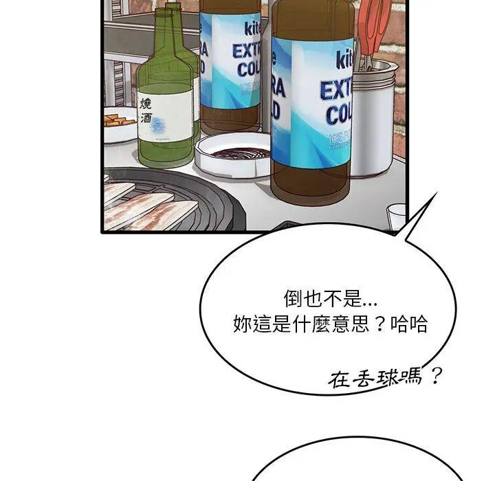 漫画《实习老师好麻烦》第41话第93张图