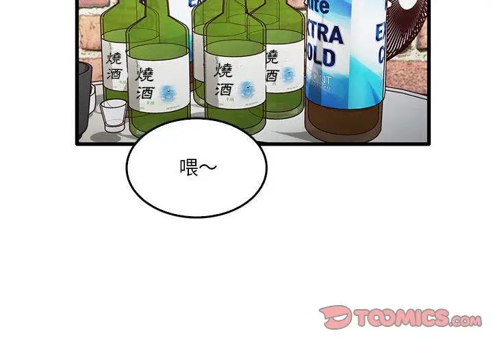 漫画《实习老师好麻烦》第42话第2张图