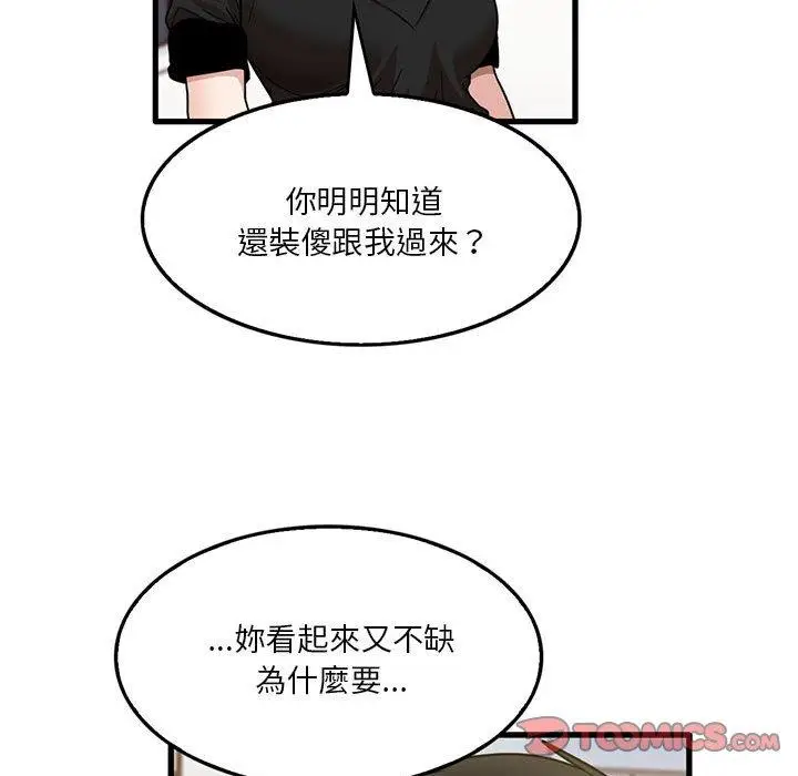 漫画《实习老师好麻烦》第42话第34张图