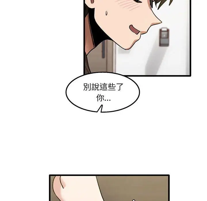 漫画《实习老师好麻烦》第42话第39张图