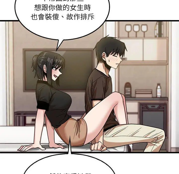 漫画《实习老师好麻烦》第42话第48张图