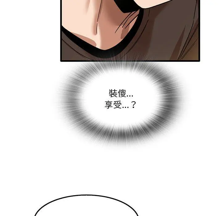 漫画《实习老师好麻烦》第42话第51张图