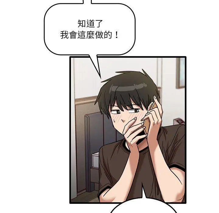 漫画《实习老师好麻烦》第42话第68张图