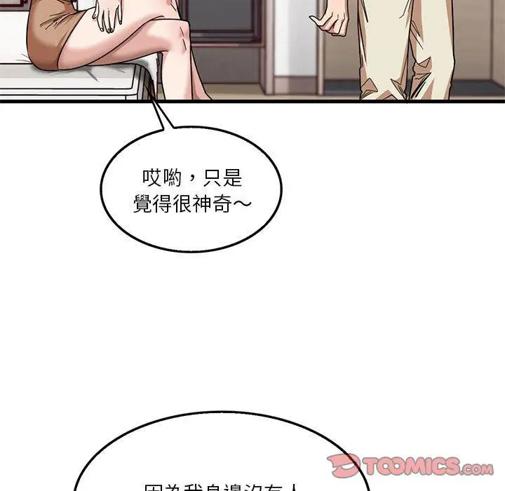 漫画《实习老师好麻烦》第42话第82张图