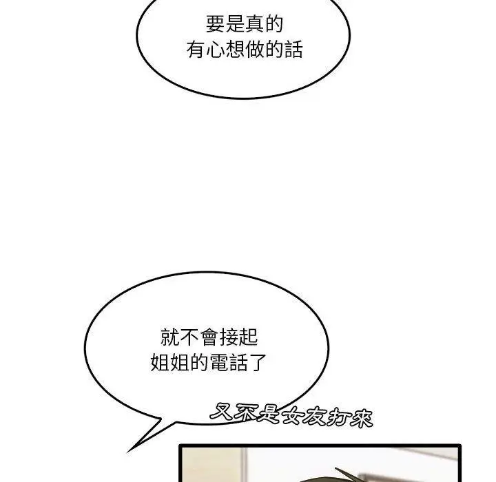 漫画《实习老师好麻烦》第42话第91张图
