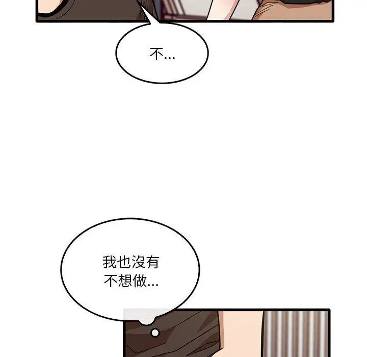 漫画《实习老师好麻烦》第42话第95张图