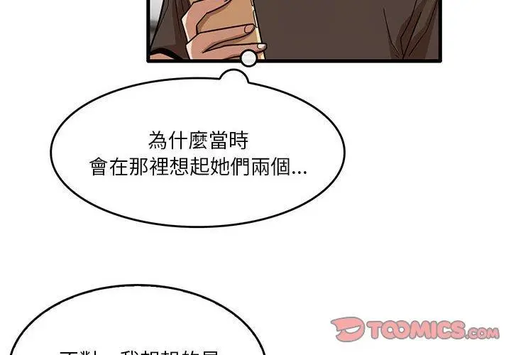 漫画《实习老师好麻烦》第43话第2张图