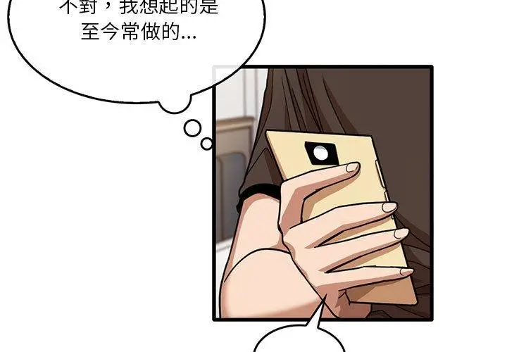 漫画《实习老师好麻烦》第43话第3张图
